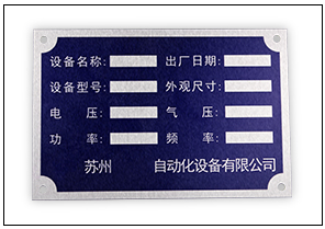 彩色機(jī)械銘牌標(biāo)牌