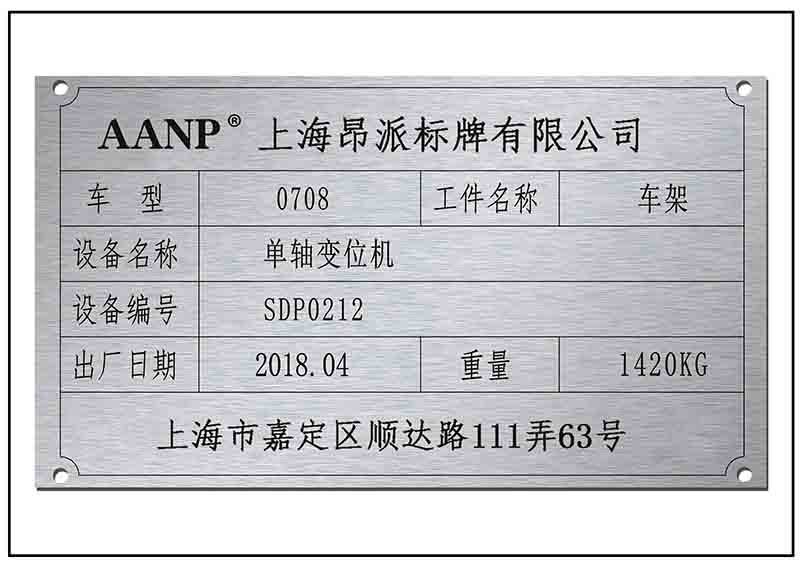 汽車參數(shù)牌銘牌標(biāo)牌