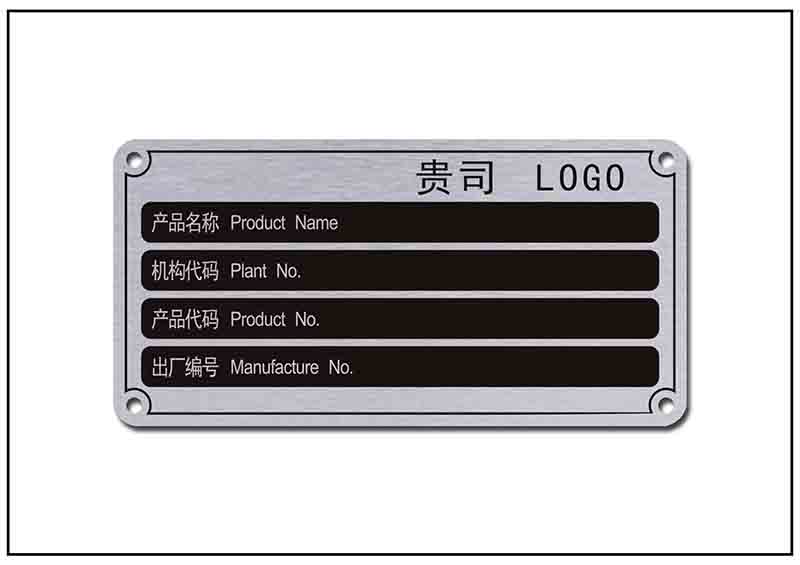 產(chǎn)品銘牌標牌