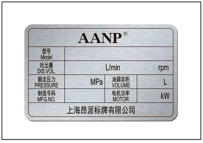 標(biāo)牌鋁牌制作產(chǎn)品設(shè)備參數(shù)陽(yáng)極氧化銘牌標(biāo)牌 設(shè)備參數(shù)陽(yáng)極氧化銘牌標(biāo)牌