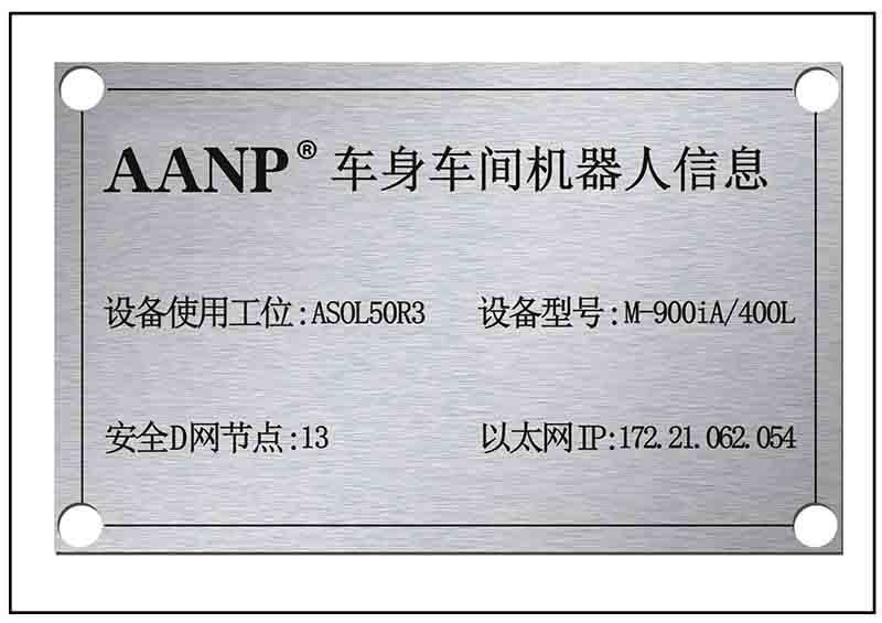 汽車(chē)銘牌標(biāo)牌