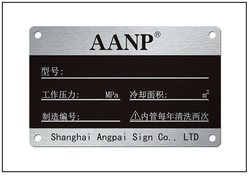 設(shè)備防偽銘牌標(biāo)牌