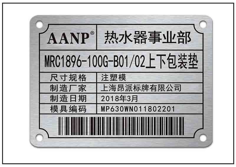 固定資產(chǎn)條碼牌銘牌標(biāo)牌