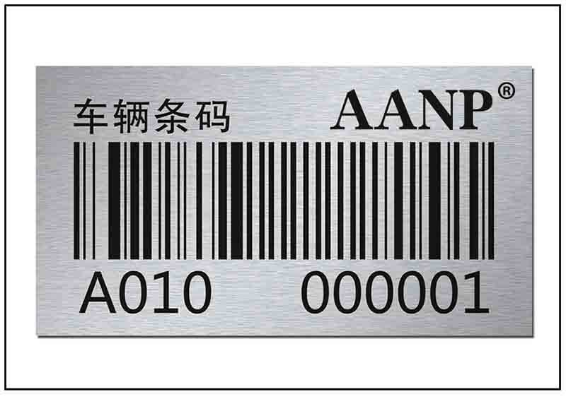 車輛條碼牌銘牌標(biāo)牌