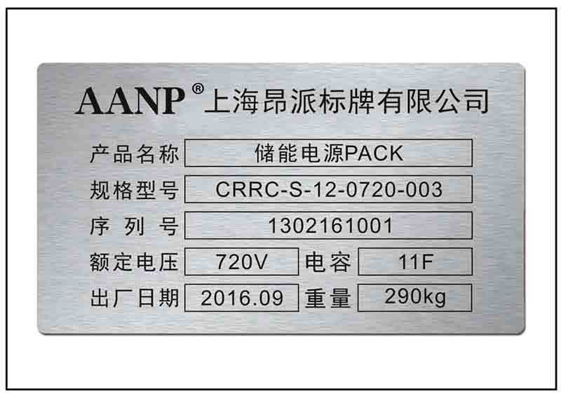 參數(shù)銘牌標(biāo)牌