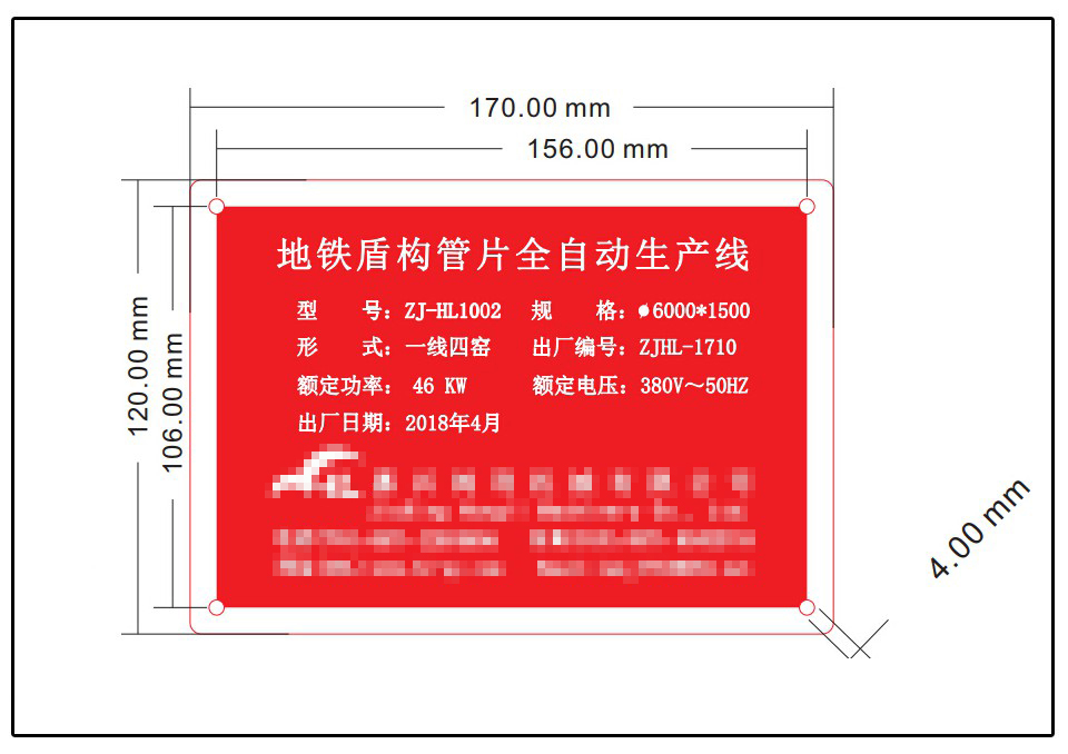機(jī)械銘牌標(biāo)牌